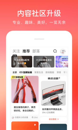 京东商城手机版app