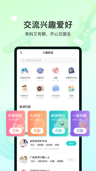 soul最新版app下载2022