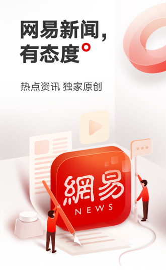 网易新闻无广告精简版