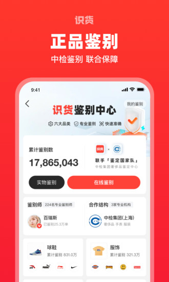 识货app官方下载